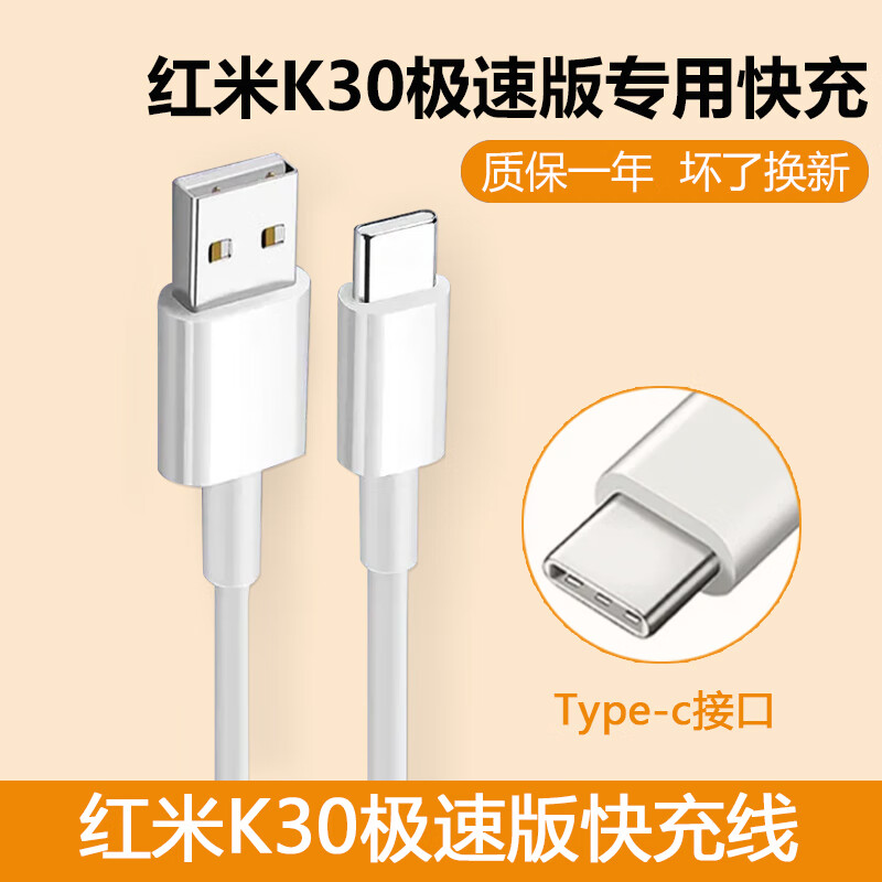 红米k30极速版快充数据线【1米1