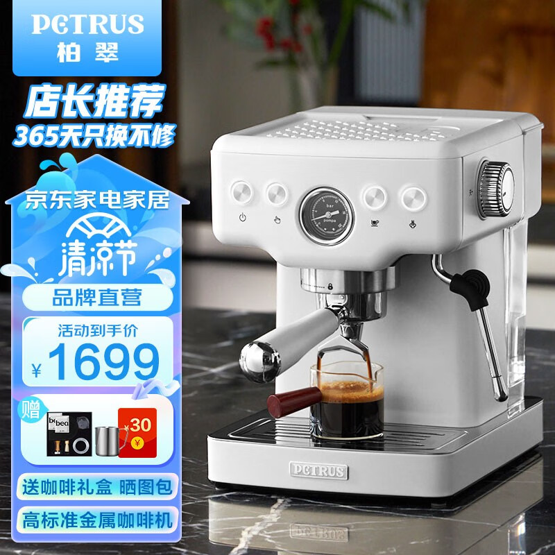 柏翠（petrus） 咖啡机意式浓缩15Bar家用小型办公室全半自动蒸汽打奶泡PE3690S海盐小方 海盐白