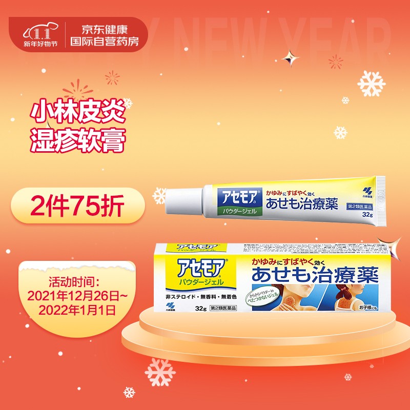 海外小林制药皮炎湿疹软膏32g,价格历史走势和销量趋势分析