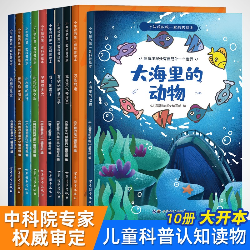 全套10册儿童绘本阅读幼儿园0-1-2岁4岁到3一6-8岁幼儿图书早教启蒙读物适合大班中班故事书宝宝 小牛顿的第一套科普绘本