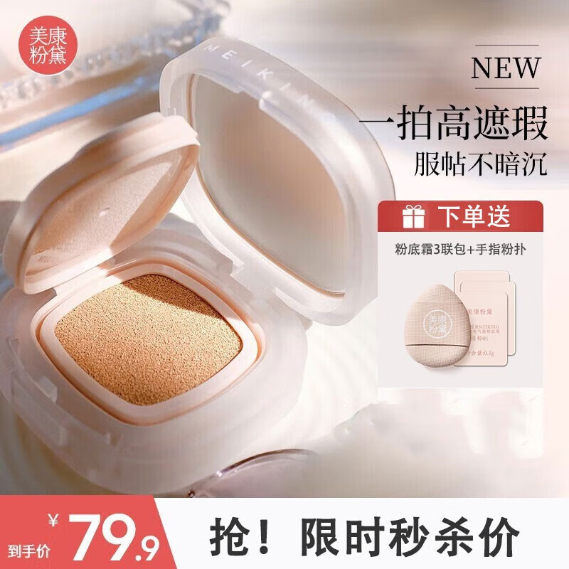 美康粉黛糯米糍气垫bb霜 水润遮瑕持久保湿粉底 干皮油皮 奶杏02 适合自然肤色
