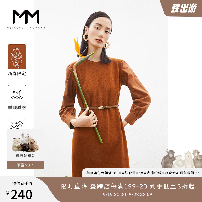 麦檬【新年限定系列】MM麦檬春羊毛拼接针织连衣裙5D1190071 桃木色 160/84A/M属于什么档次？
