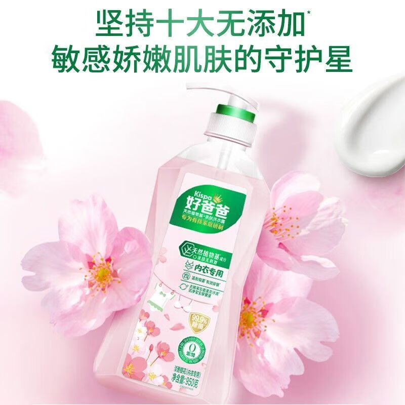 好爸爸内衣露内衣洗衣液内衣裤用儿童洗衣液深层去渍持久留香不伤衣物 批发装950g*2瓶+洗衣液100g*2