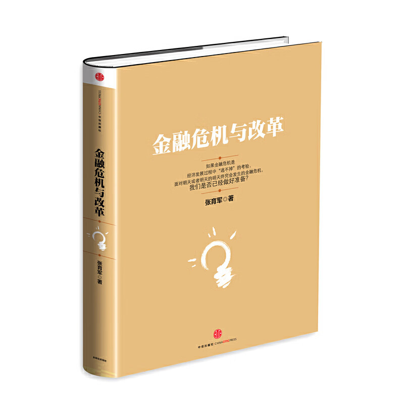 金融危机与改革