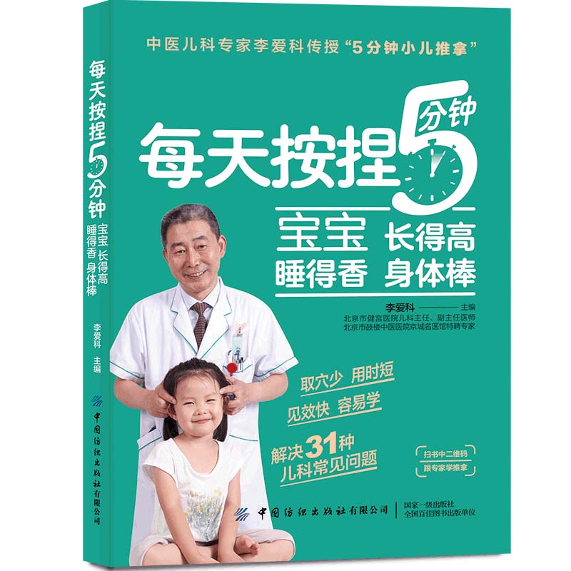 每天按捏5分钟 宝宝长得高 睡得香 身体棒