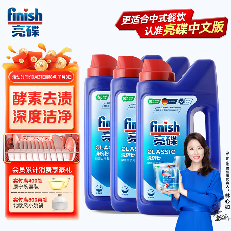 亮碟（finish）洗碗粉洗碗机专用洗涤剂洗洁精清洁剂洗碗盐洗涤块全机型适用 1KG*3高性价比高么？