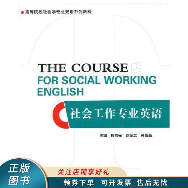 社会工作专业英语