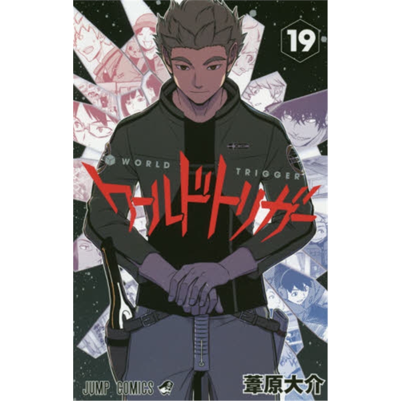 ワ?`ルドトリガ?` 19?