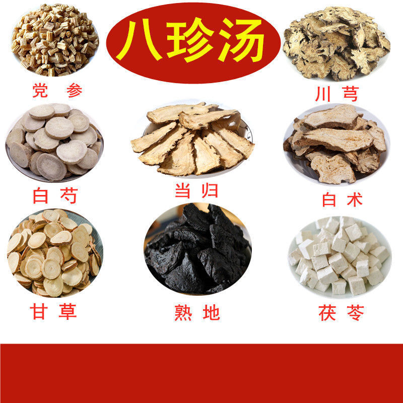 八珍汤食滋补古方原材气血两虚含四君子汤四物汤可炖汤煲汤 10袋 690g