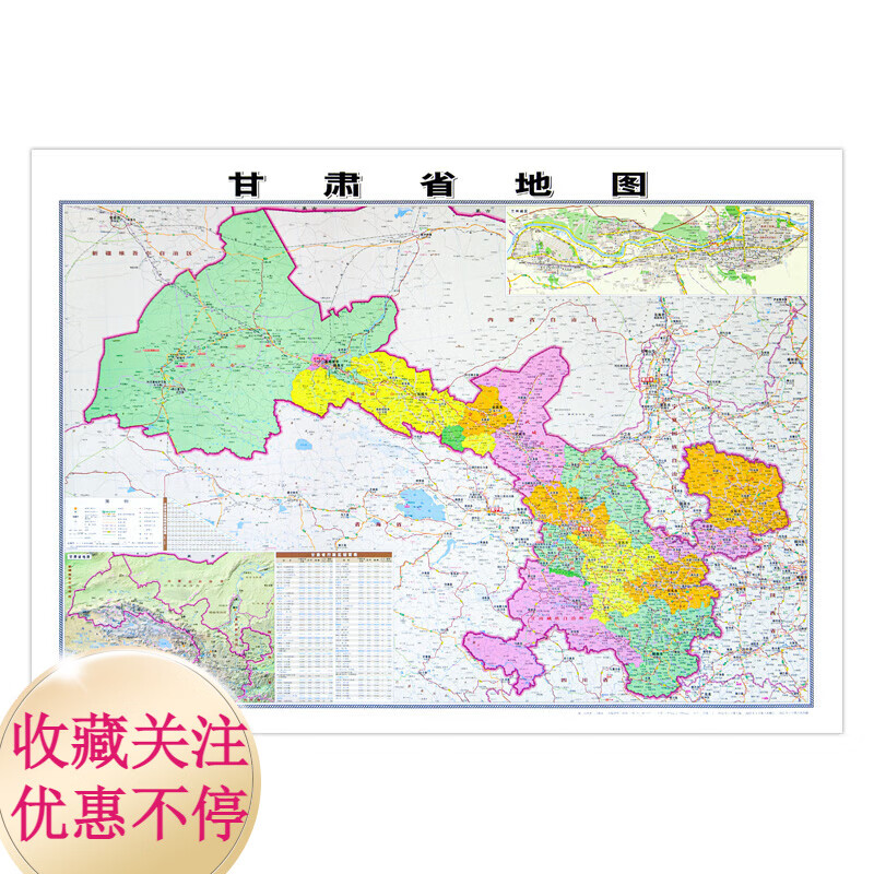 精装版 甘肃省地图贴图106*76cm双面覆膜防水 高清印刷 信息资料更新