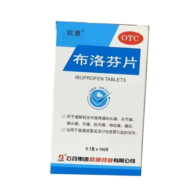 石药 布洛芬片 0.