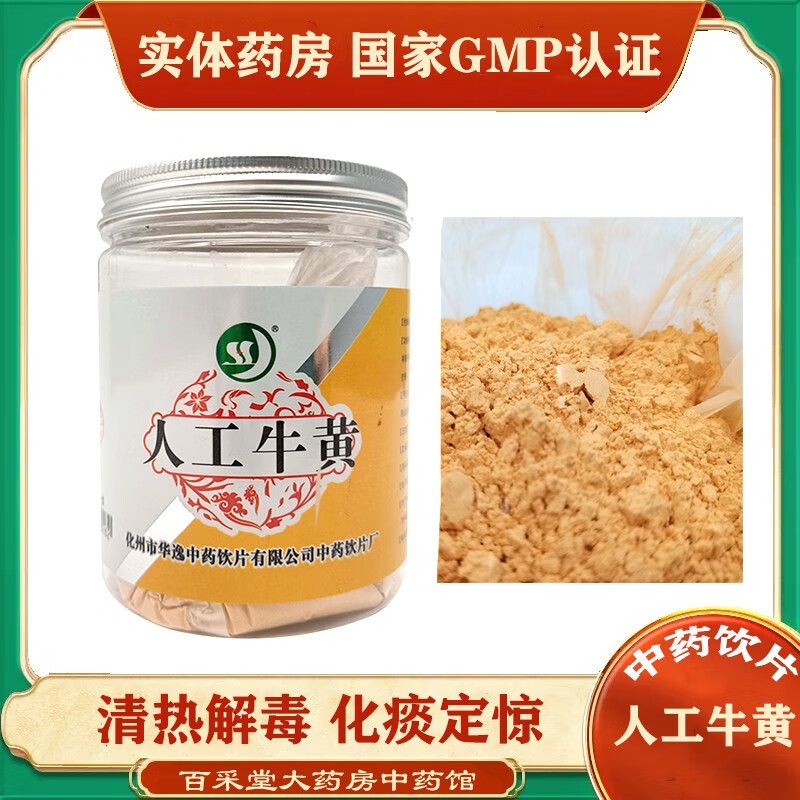 人工牛黄中药饮片 人工牛黄粉精制中药用于 神昏不语 小儿急惊风 咽喉