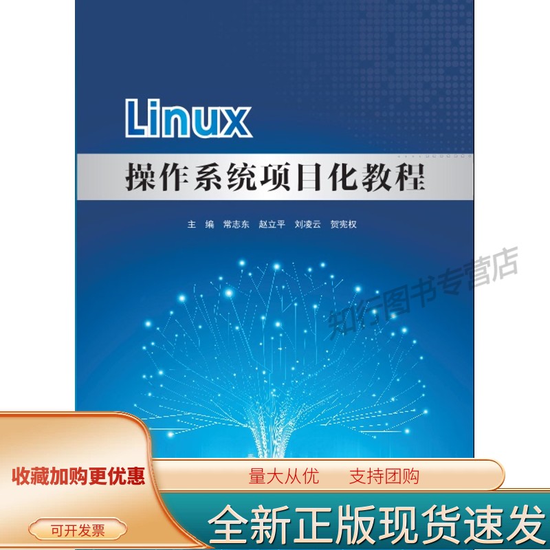 Linux操作系统项目化教程