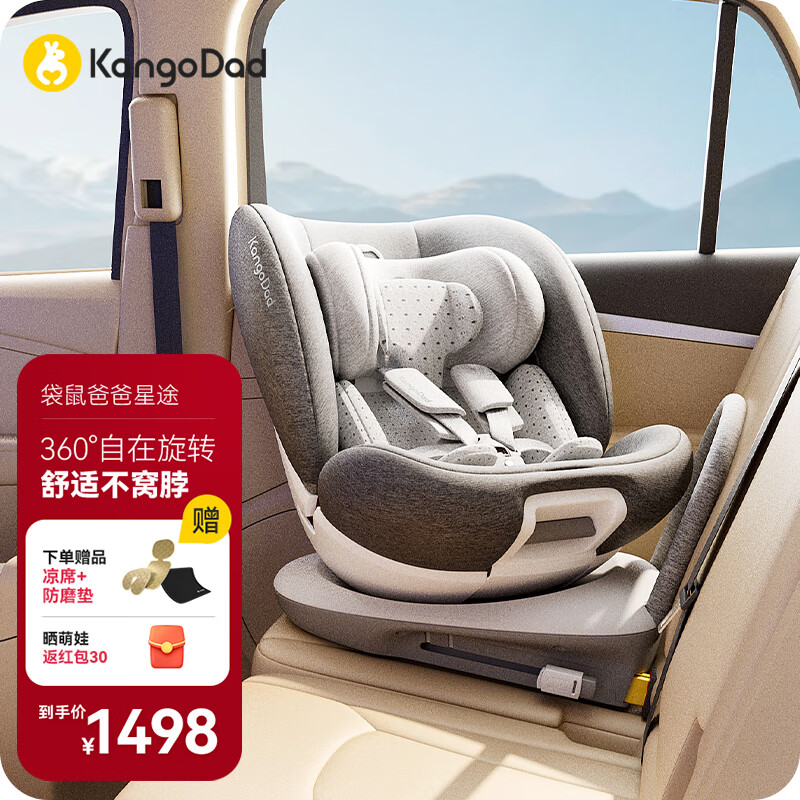 袋鼠爸爸 0-12岁全龄I-SIZE认证360度旋转90度儿童安全座椅 星途爵士灰 属于什么档次？