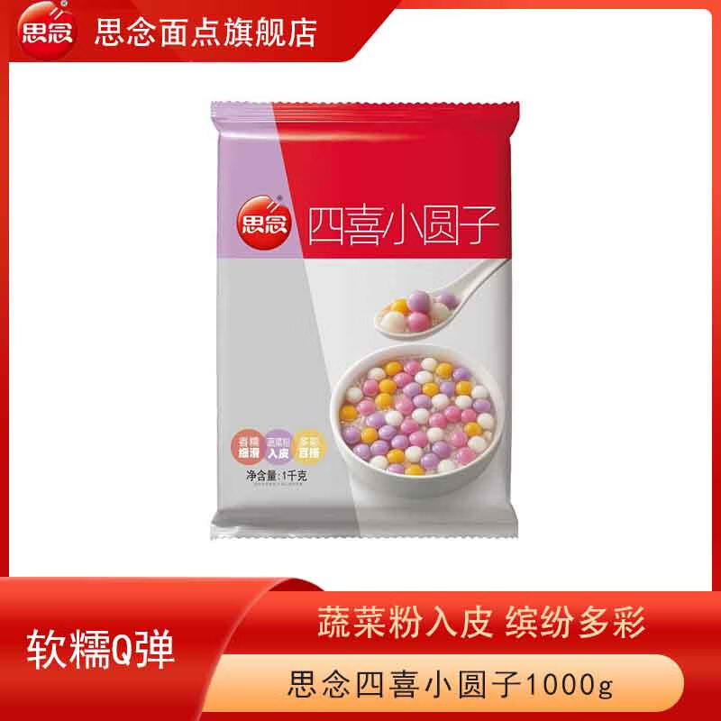 思念四喜小圆子1kg白糯小圆子无馅小汤圆酒酿小圆子摆地摊冰粉小丸子 思念四喜小圆子1kg*1袋 无规格
