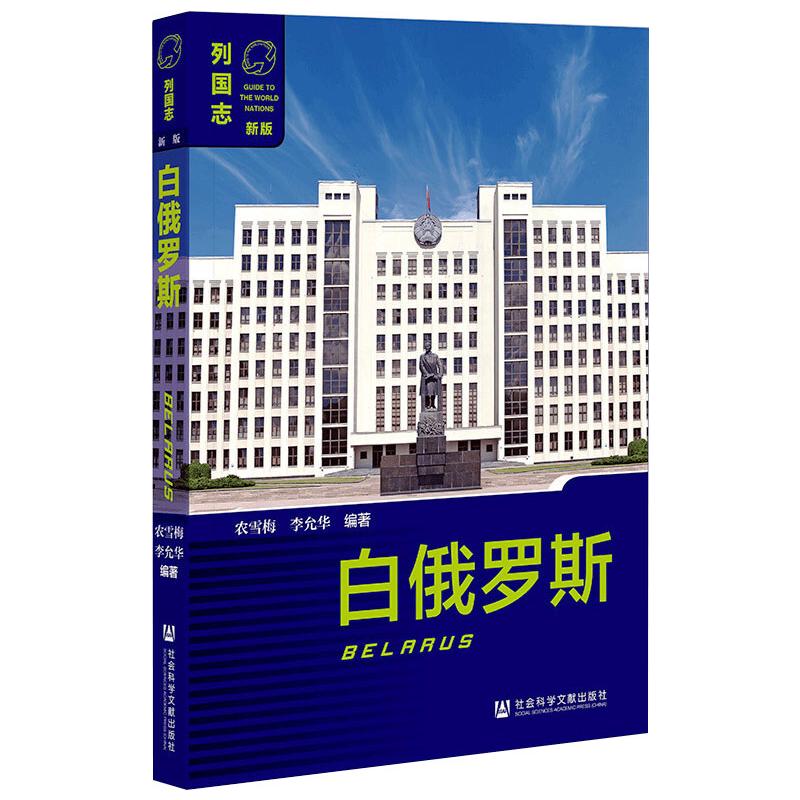 白俄罗斯