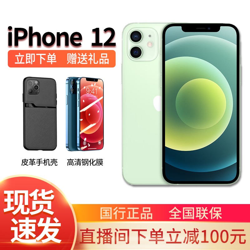 Apple iPhone 12 (A2404) 支持移动联通电信5G 双卡双待手机 绿色 全网通 128G