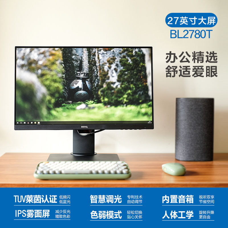 明基（BenQ）BL2780T 27英寸IPS屏 低蓝光降频闪 旋转升降可壁挂 个人/办公电脑显示器（VGA/HDMI/DP)