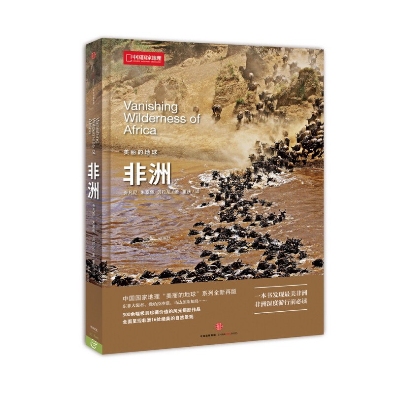美丽的地球非洲全面呈现非洲绝美的自然景观非洲300余幅极具珍藏价值的旅游风光高清摄影作品收藏送礼书籍