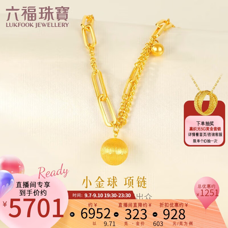 六福珠宝 光影金系列足金圆珠黄金项链女款套链 计价 GJGTBN0003 约9.71克