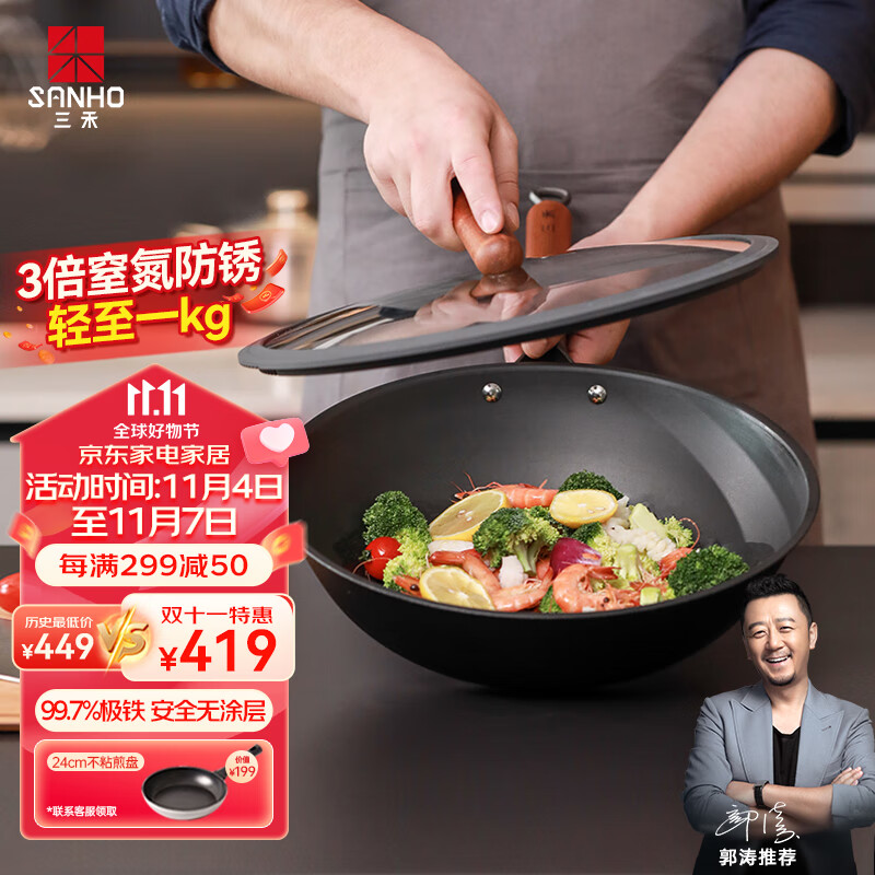 三禾无涂层熟铁锅家用炒菜锅窒氮防锈不粘炒锅少油烟轻铁锅32cm高性价比高么?