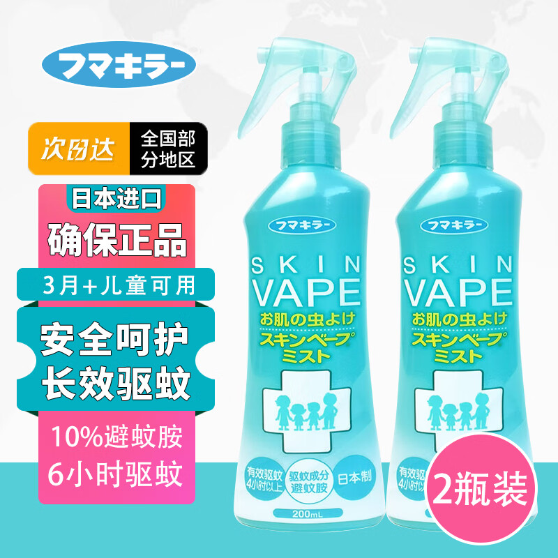 VAPE日本进口便携驱蚊花露水驱蚊神器驱蚊水喷雾孕婴可用 【柑橘味】200ml*2瓶装