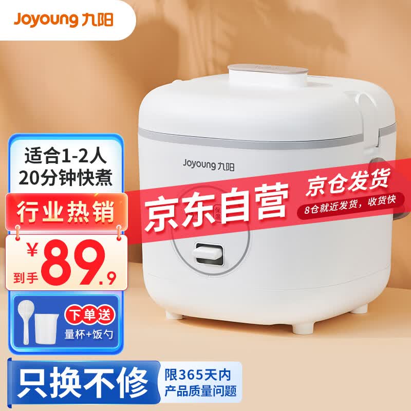 九阳（Joyoung）电饭煲1-2人小型迷你不粘内胆多功能家用小功率1.2L电饭锅 F-12FZ618高性价比高么？
