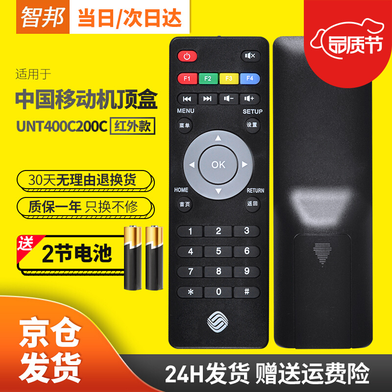 智邦适用于中国移动九联科技UNT400C/400B/200C芒果TV网络液晶电视机顶盒子遥控器板通用