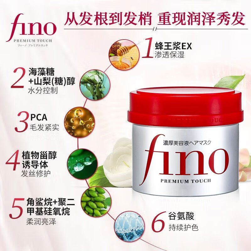 FINO【常华森同款】芬浓浓厚美容液发膜 红宝瓶发膜保湿护发防断发 【日常修护】发膜230g