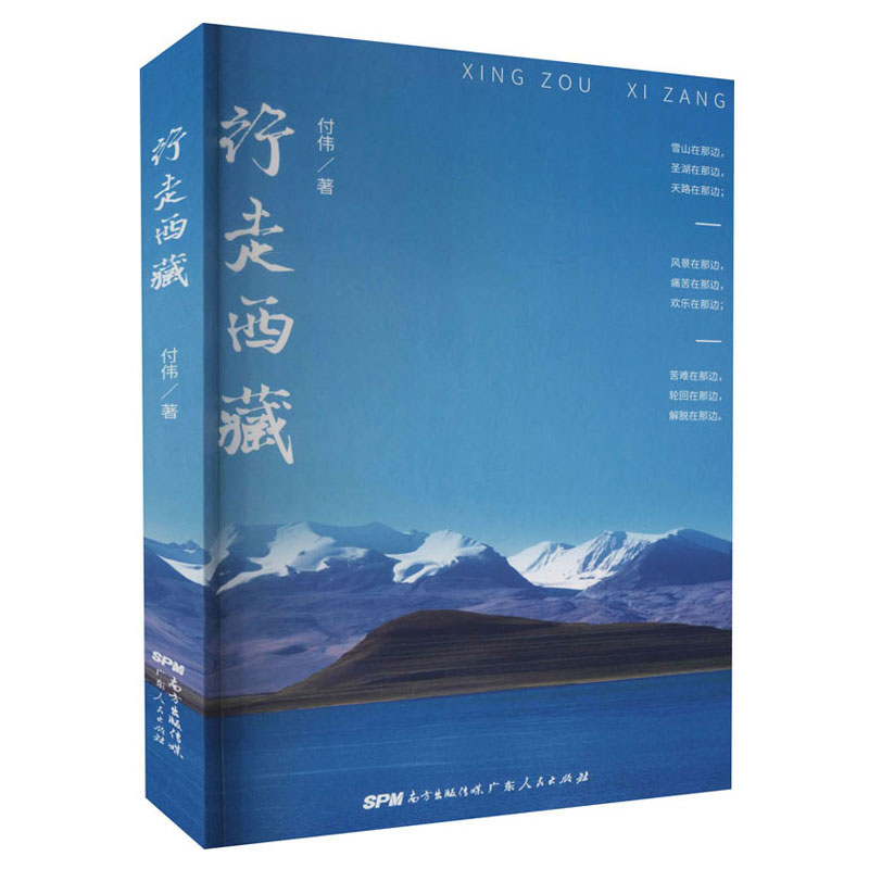 行走西藏
