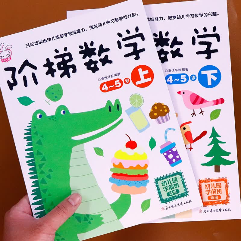 最强大脑逻辑思维训练全4册 2-3-4-5-6岁幼儿左右脑开发智力早教启蒙书籍 专注力观察力益智游戏 【4-5岁】阶梯数学