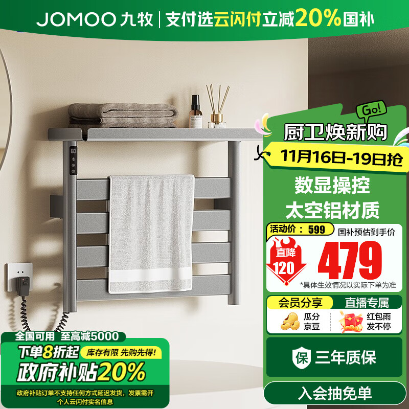 九牧（JOMOO） 电热毛巾架卫生间铝合金浴室防潮置物架浴巾架烘干器碳纤维加热 【枪灰23】数显wifi-57*49CM