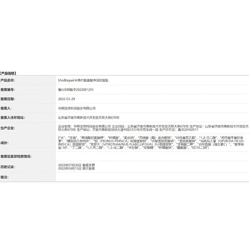 米蓓尔（MedRepair）氨基酸净润洁面乳 水润保湿温和舒缓清洁男女士洗面奶 100g*2
