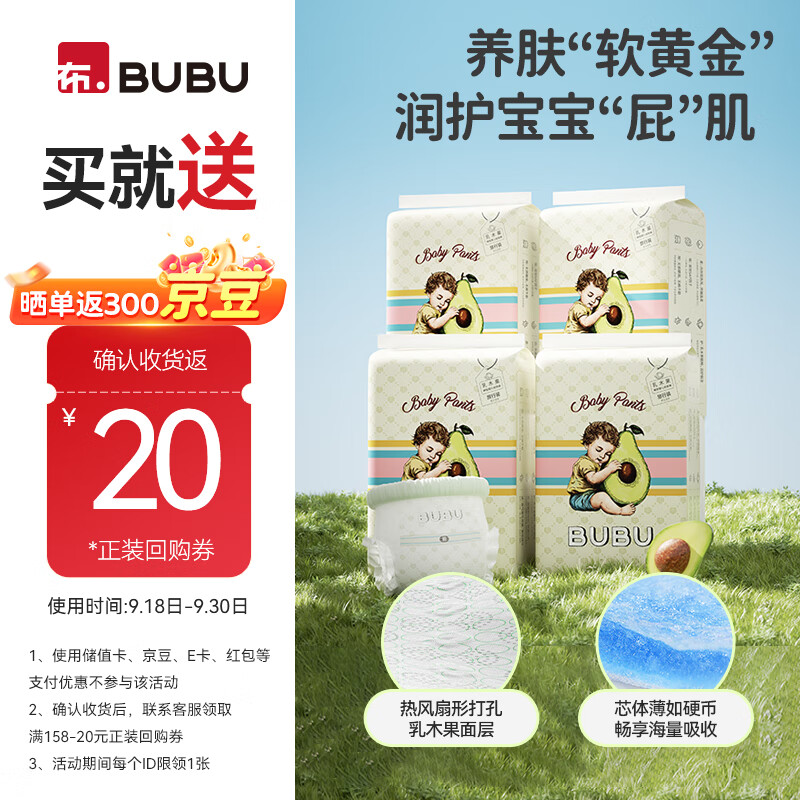 BUBU乳木果新品超薄护臀纸尿裤花苞腰围尿不湿迷你体验装 拉拉裤旅行装XXL码16片