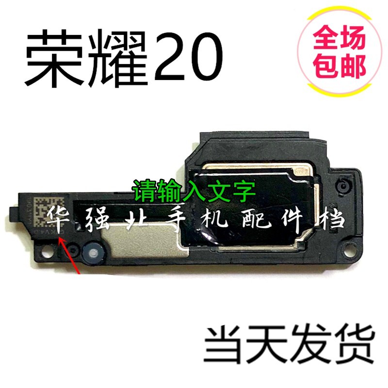 睿戴康华为荣耀20手机喇叭扬声器响铃外放配件来电铃声yal-al00 荣耀