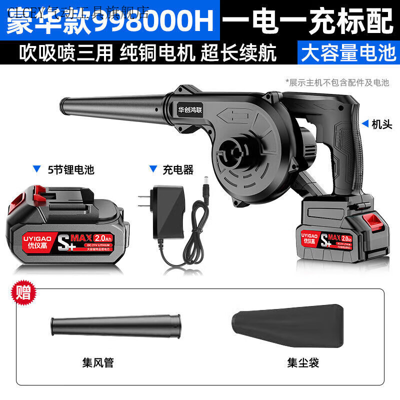 山头林村无线锂电鼓风机大功率充电式吹风机灰尘工业车载小型家用除尘器 豪华款998000H 一电一充标配