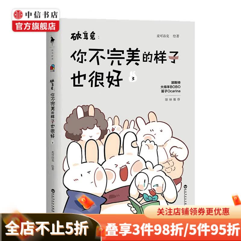 破耳兔 你不的样子也很好3 麦可洛克 著 动漫