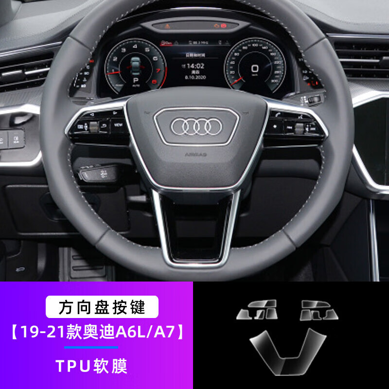 膜仪表盘内饰中控贴膜改装专用贴膜 奥迪a6l/a7【方向盘按键tpu膜】