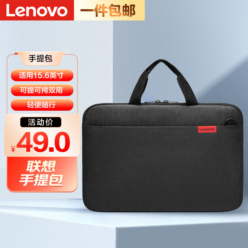 联想（Lenovo）笔记本电脑包16英寸公文包出差商务旅行包适用苹果华为小新拯救者防泼水手提内胆包 B14属于什么档次？