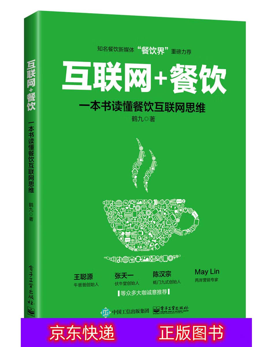 琨艺朗读书籍互联网+餐饮,一本书读懂餐饮