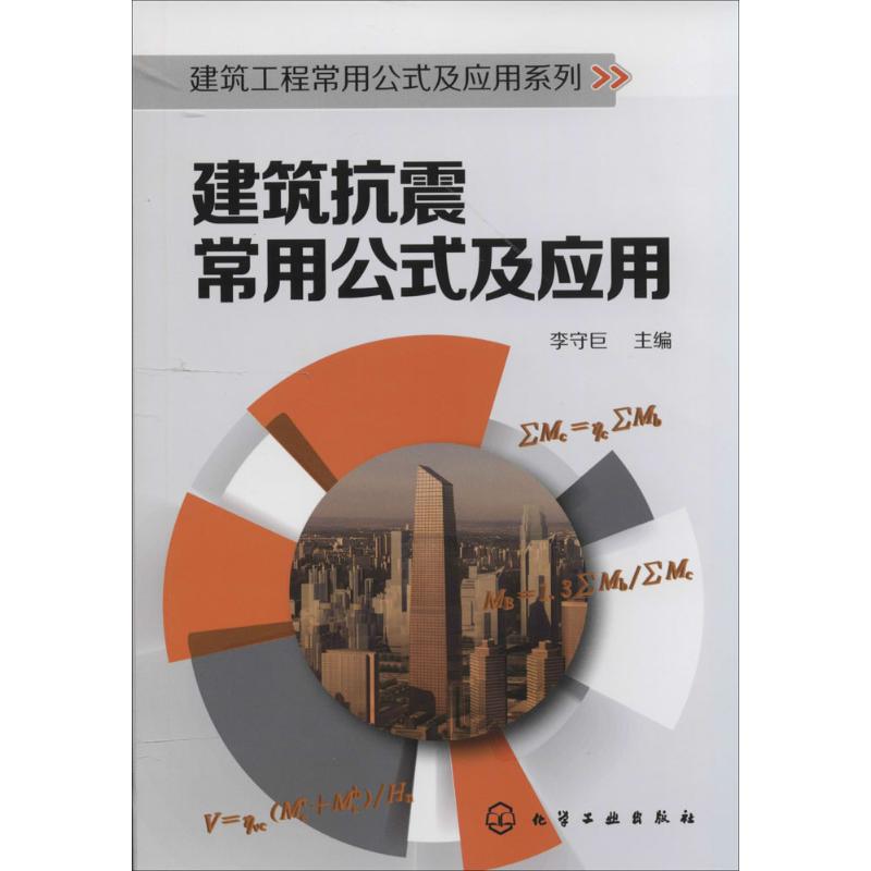 建筑抗震常用公式及应用