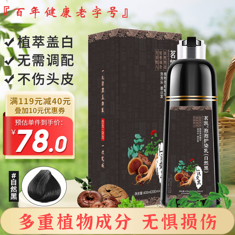 同仁堂经销一洗黑染发剂泡泡植物染发霜父母老人遮白焗油膏 自然黑400ml高性价比高么？