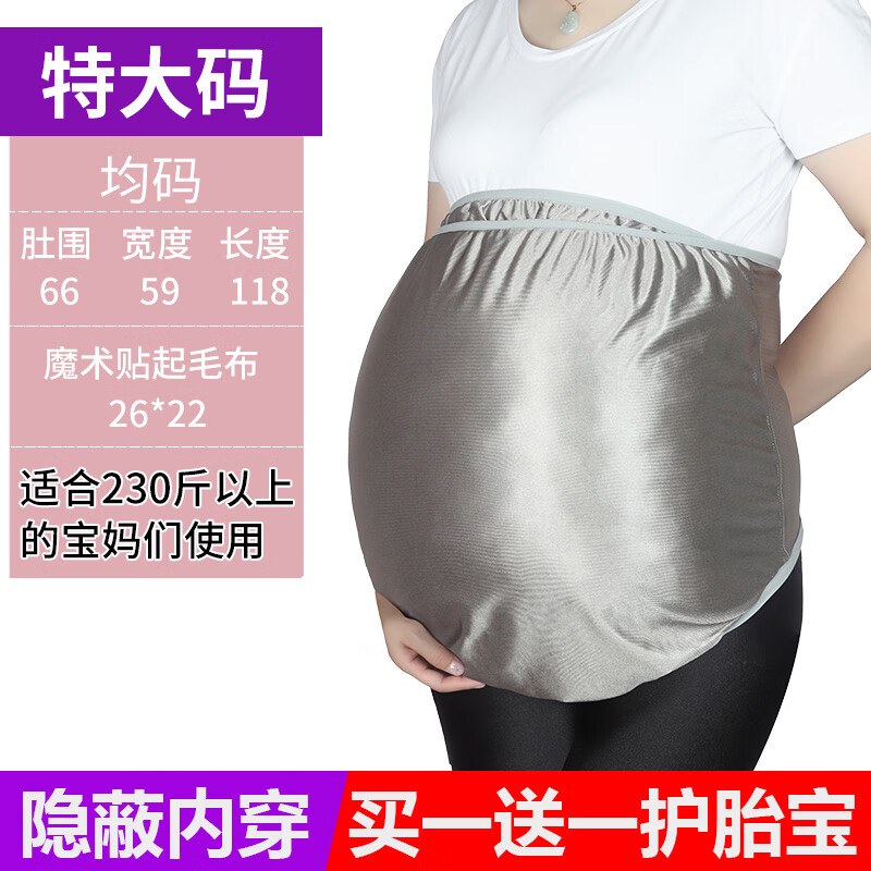 ���韵康（You Yun Kang）特大码内穿防辐射服孕妇装肚兜围裙护胎宝上班反辐射衣服加大 真双层银特大码（300斤都能穿到 均码