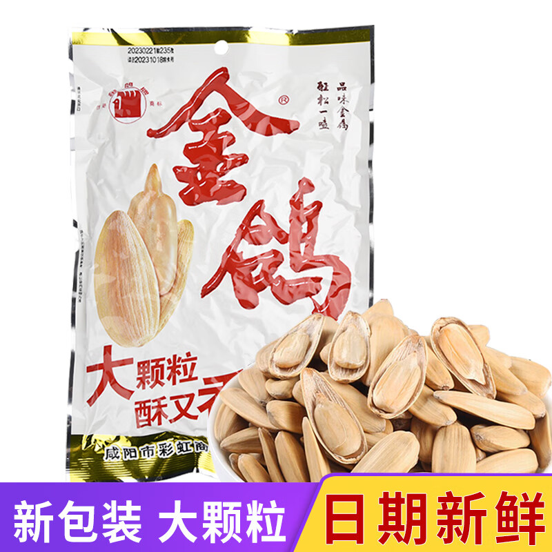 金鸽 瓜子陕西特色多味葵花籽坚果大颗粒新包装瓜子仁年货送礼咸味 多