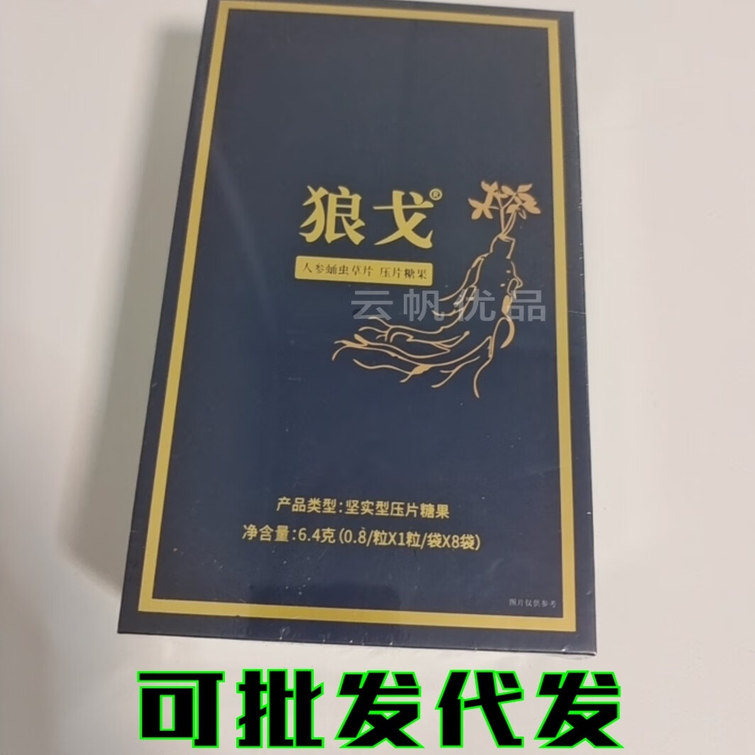 狼戈人参蛹虫草压片糖果微商同款正品男士补品