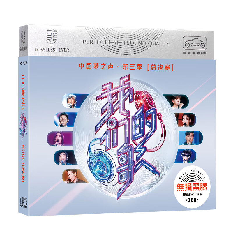 中国梦之声 我们的歌第三季总决赛cd光盘 无损音质歌曲车载cd碟片