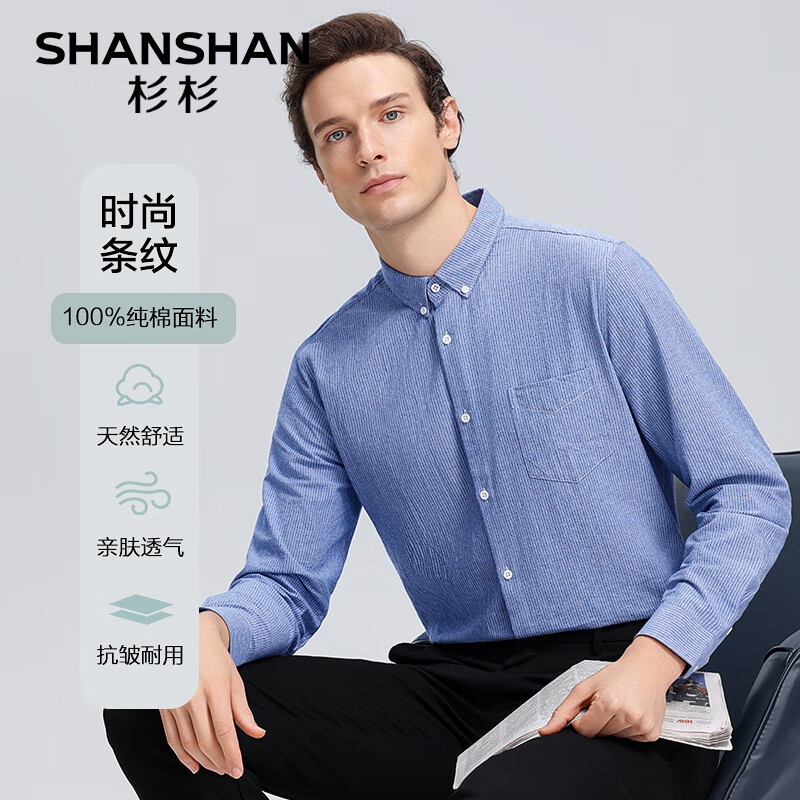 杉杉（SHANSHAN）100%纯棉衬衫男秋季商务休闲百搭长袖衬衣男士职业日常通勤上衣 浅蓝色 XL（建议140-155斤）