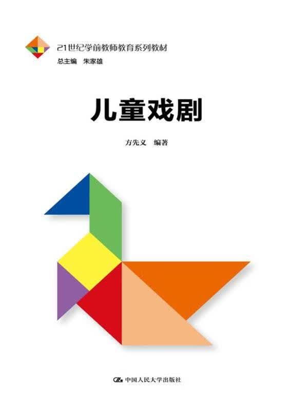 儿童戏剧
