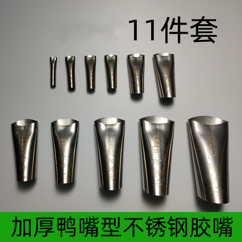 千凌韵鸭嘴型不锈钢胶嘴多功能外墙结构胶枪配件玻璃胶打胶神器 11个