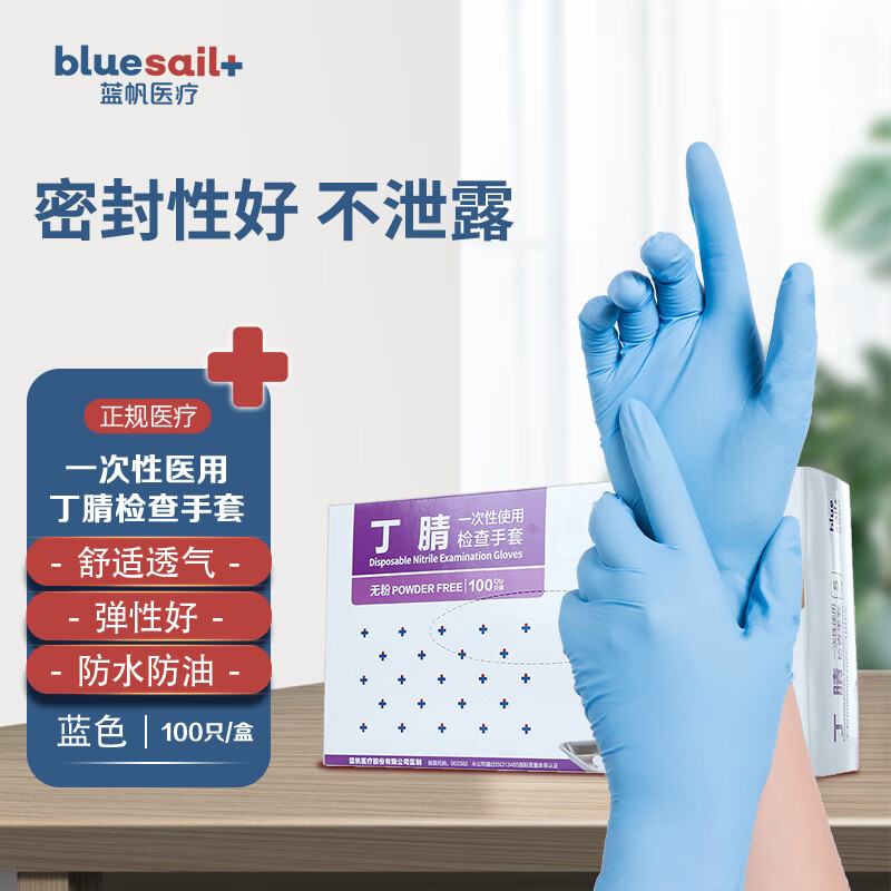 抗疫必备!蓝帆医疗一次性丁腈检查手套价格走势稳定,评价口碑超高